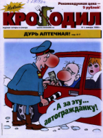 Обложка для Новый Крокодил, 2004 , № 01.pdf